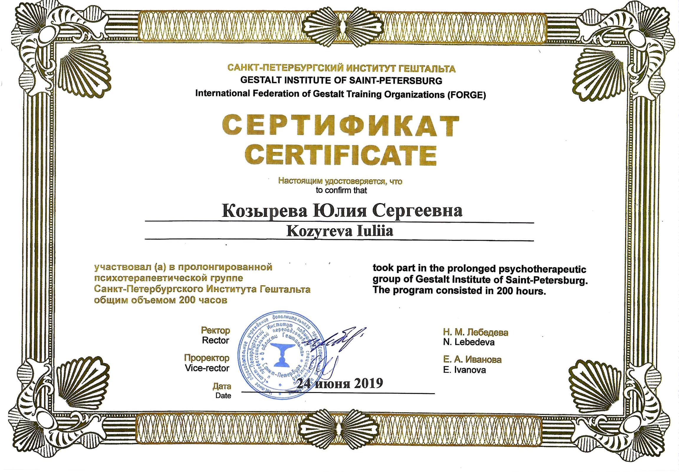 Санкт-Петербургский Институт Гештальта