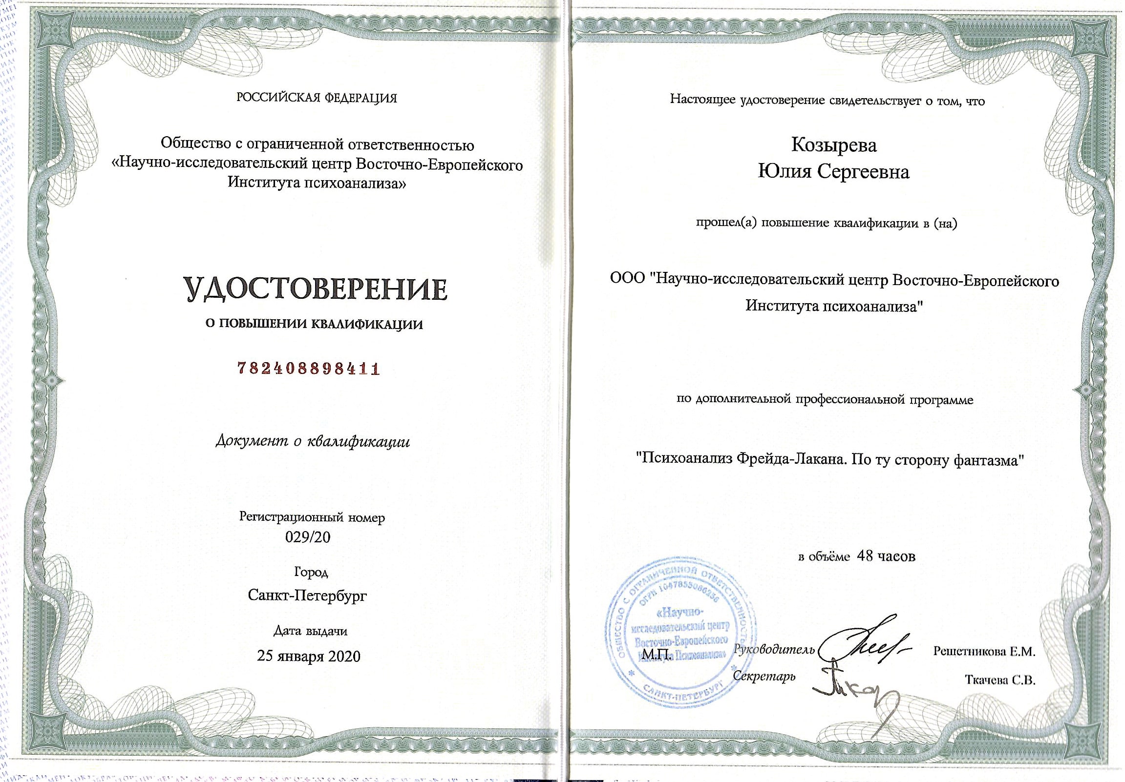 Восточно-Европейский Институт психоанализа — Психоанализ Фрейда-Лакана. По ту сторону фантазма