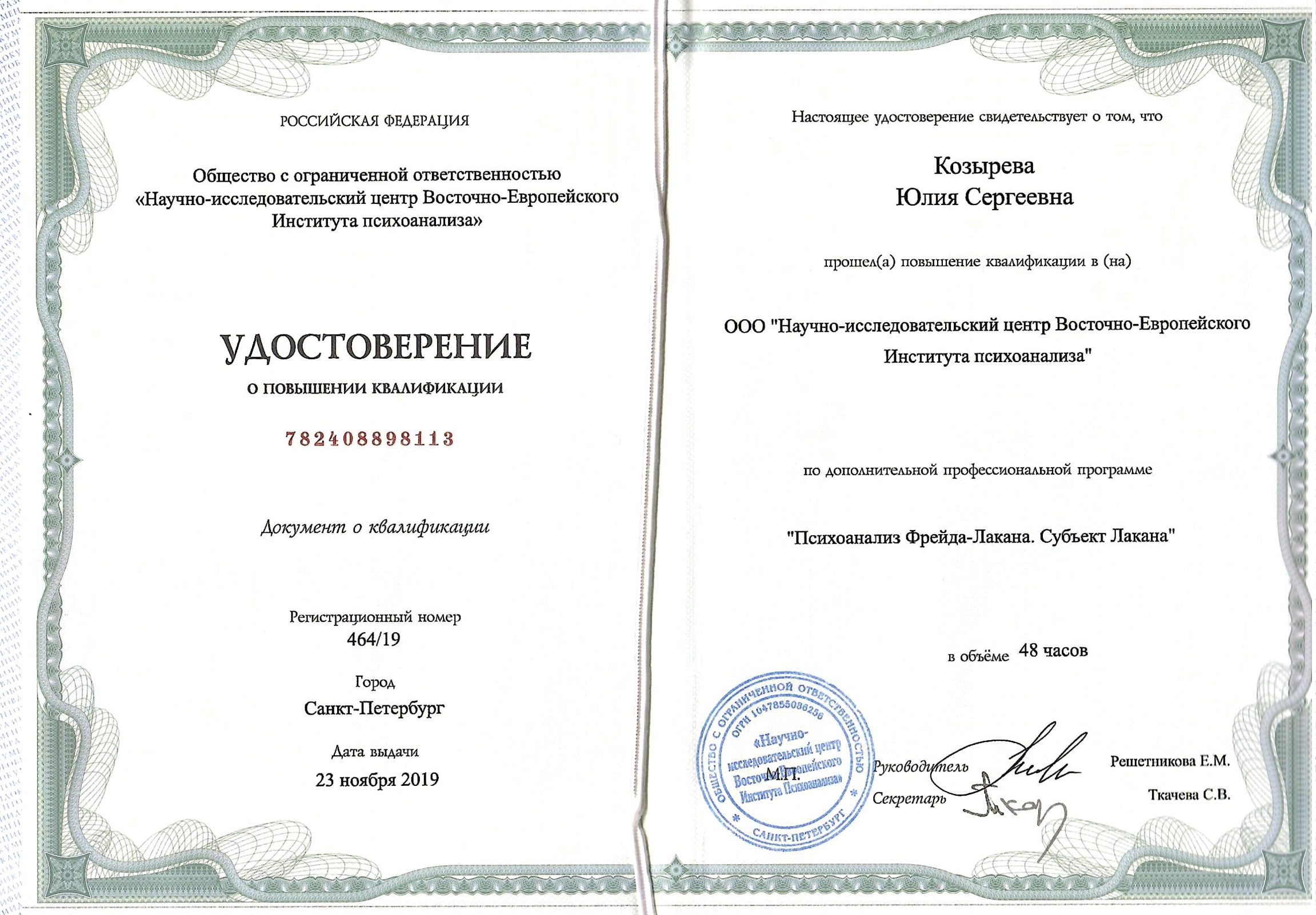 Восточно-Европейский Институт психоанализа — Психоанализ Фрейда-Лакана. Субъект Лакана