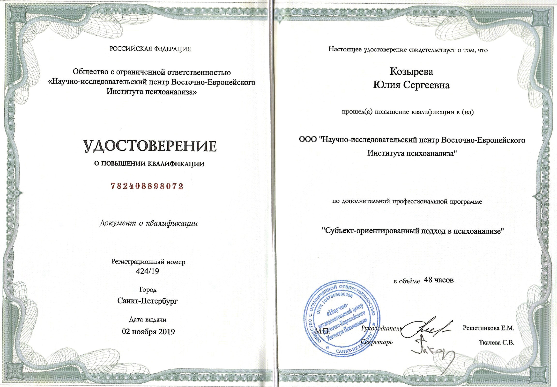 Восточно-Европейский Институт психоанализа — Субъект-ориентированный подход в психоанализе